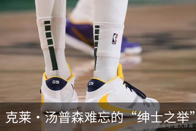 克莱·汤普森难忘的“绅士之举”：与扬尼斯的温暖瞬间