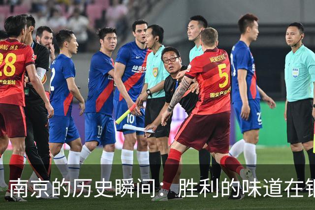 南京的历史瞬间：胜利的味道在钢盔之间