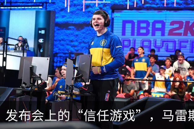 发布会上的“信任游戏”，马雷斯卡如何游走在风口浪尖