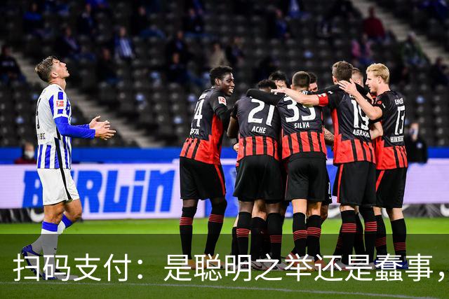 扫码支付：是聪明之举还是蠢事，聊聊它的趣味与内幕