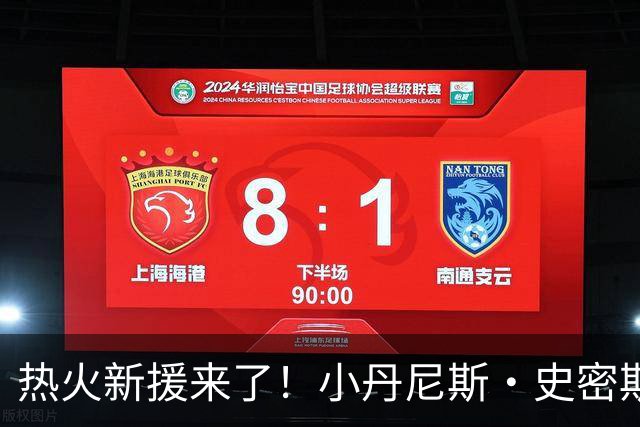 热火新援来了！小丹尼斯·史密斯重返NBA舞台