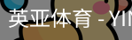 英亚体育